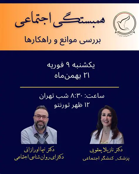 حمایت معیشتی در ایران: راهکارها، چالش‌ها و چشم‌انداز آینده